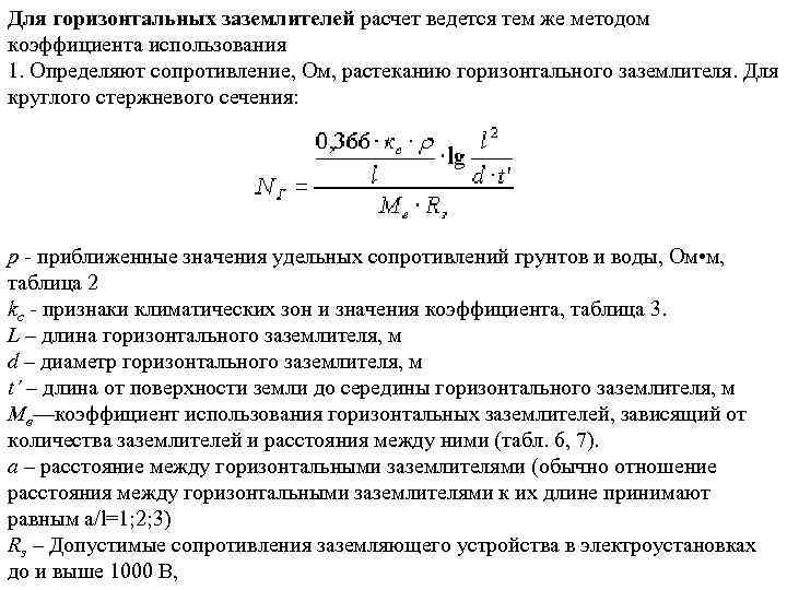 Защитное зануление: описание технологии и отличия от заземления