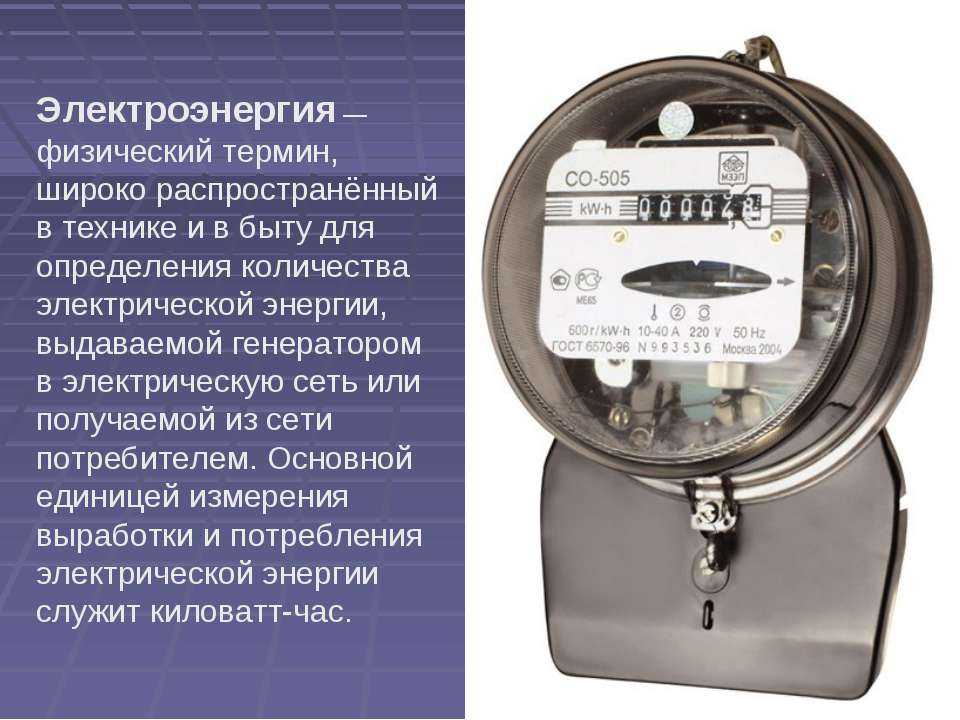 Пошаговая инструкция по снятию показаний со счетчиков электроэнергии