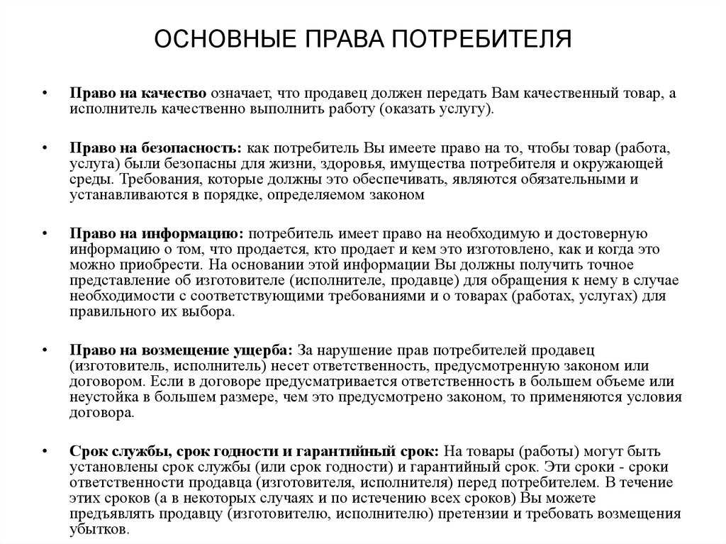 Закон россии о правах потребителя