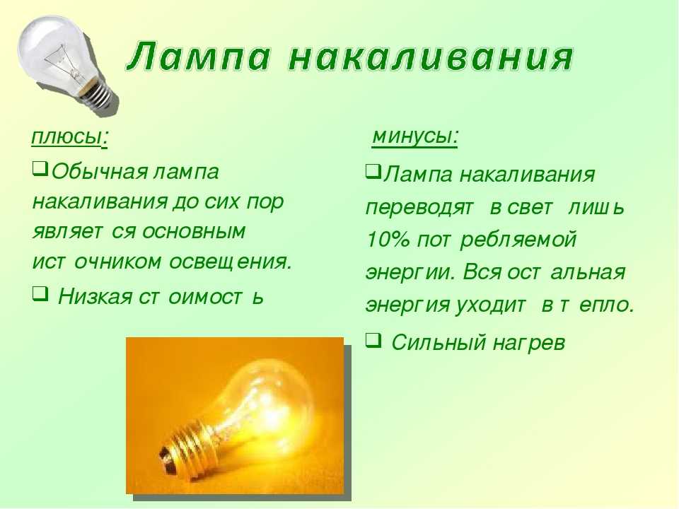 Вред и польза от энергосберегающих люминесцентных ламп