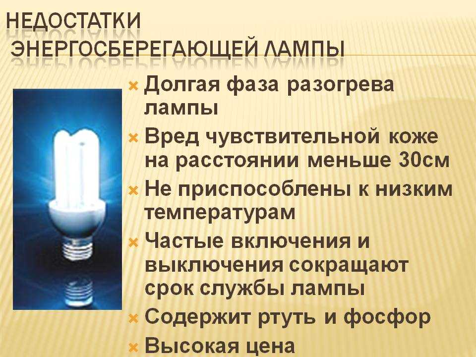 Плюсы и минусы светодиодных ламп