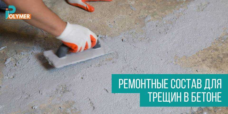 Как восстановить бетонное покрытие на улице - строитель