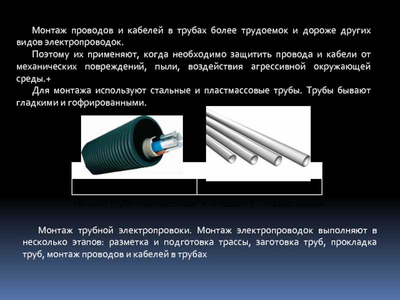 Пвх труба для электропроводки: основные характеристики изделий и рекомендации по монтажу