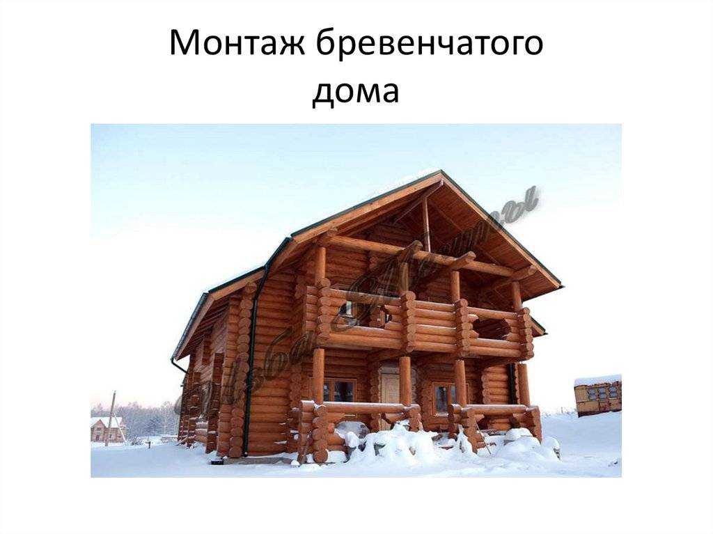 Дома из сруба строились в России с давних пор Технологий постройки существует несколько и каждая имеет свои преимущества и недостатки