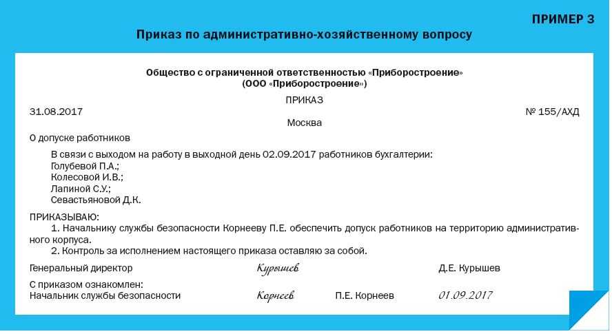 Форма проекта приказа. Приказ по административно-хозяйственным вопросам образец. Приказ по основной хозяйственной деятельности. Приказы по административно-хозяйственной деятельности примеры. Приказ по административно-хозяйственной деятельности образец.