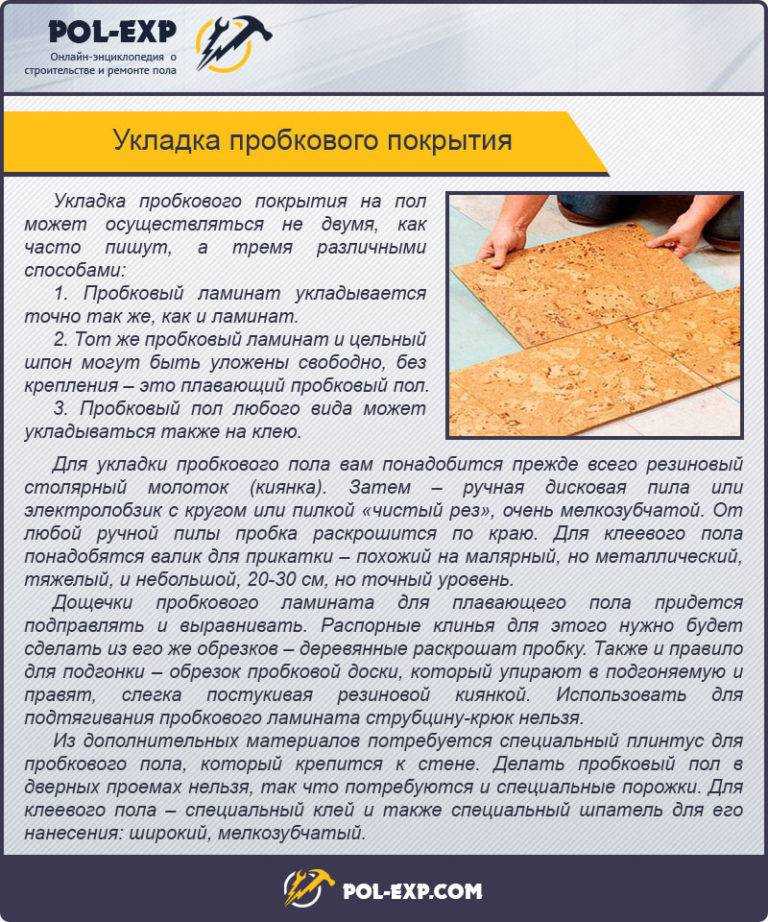 Подготовка основания для укладки пробкового покрытия на пол | мастремонт.ру