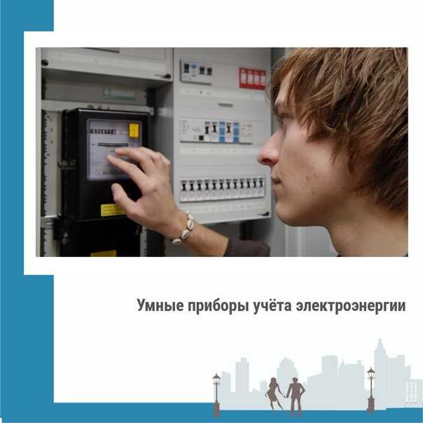 Показания счетчиков электроэнергии через интернет: метод дистанционной передачи данных по энергопотреблению его преимущества и недостатки рекомендации
