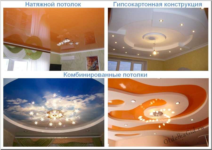 Натяжные и навесные потолки: разница и основное отличие конструкций, особенности установки, подробное фото и видео